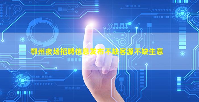 柳州酒吧招聘